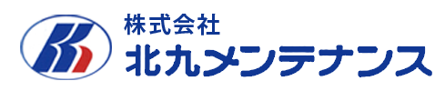 株式会社北九メンテナンス